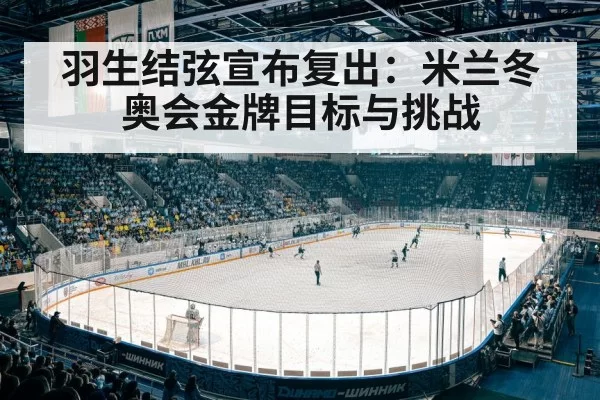 ice skating competition arena